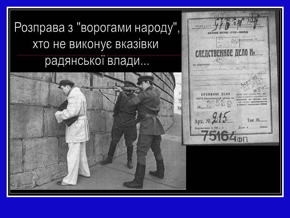 Презентація на тему «Глодомор» - Слайд #12 Презентація на тему «Глодомор» - Слайд #12