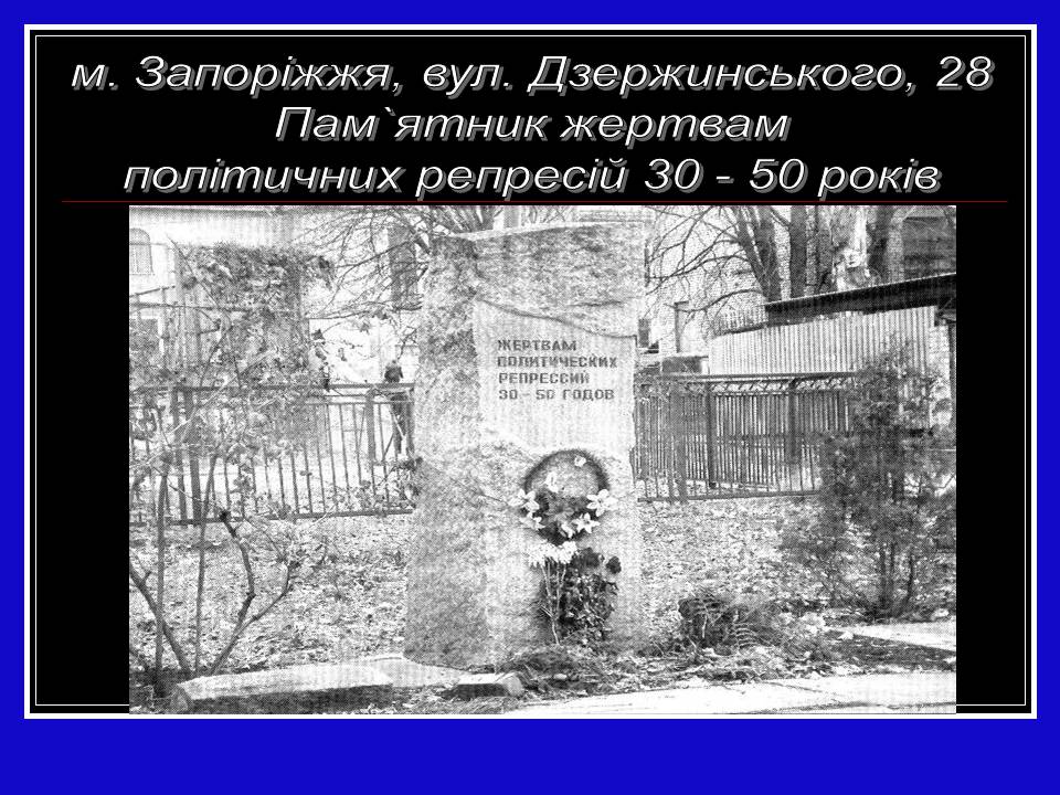 Презентація на тему «Глодомор» - Слайд #21 Презентація на тему «Глодомор» - Слайд #21