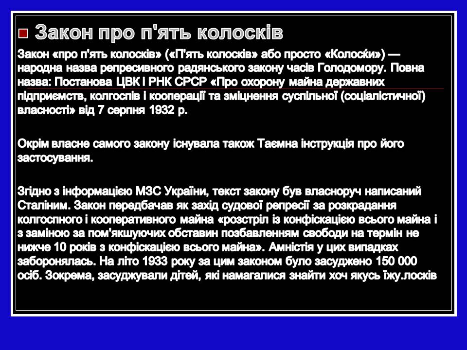 Презентація на тему «Глодомор» - Слайд #8 Презентація на тему «Глодомор» - Слайд #8
