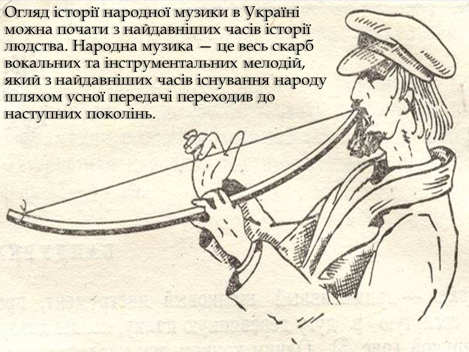 Презентація на тему «Історія музичного мистецтва в Україні XVII-XVIII» - Слайд #2