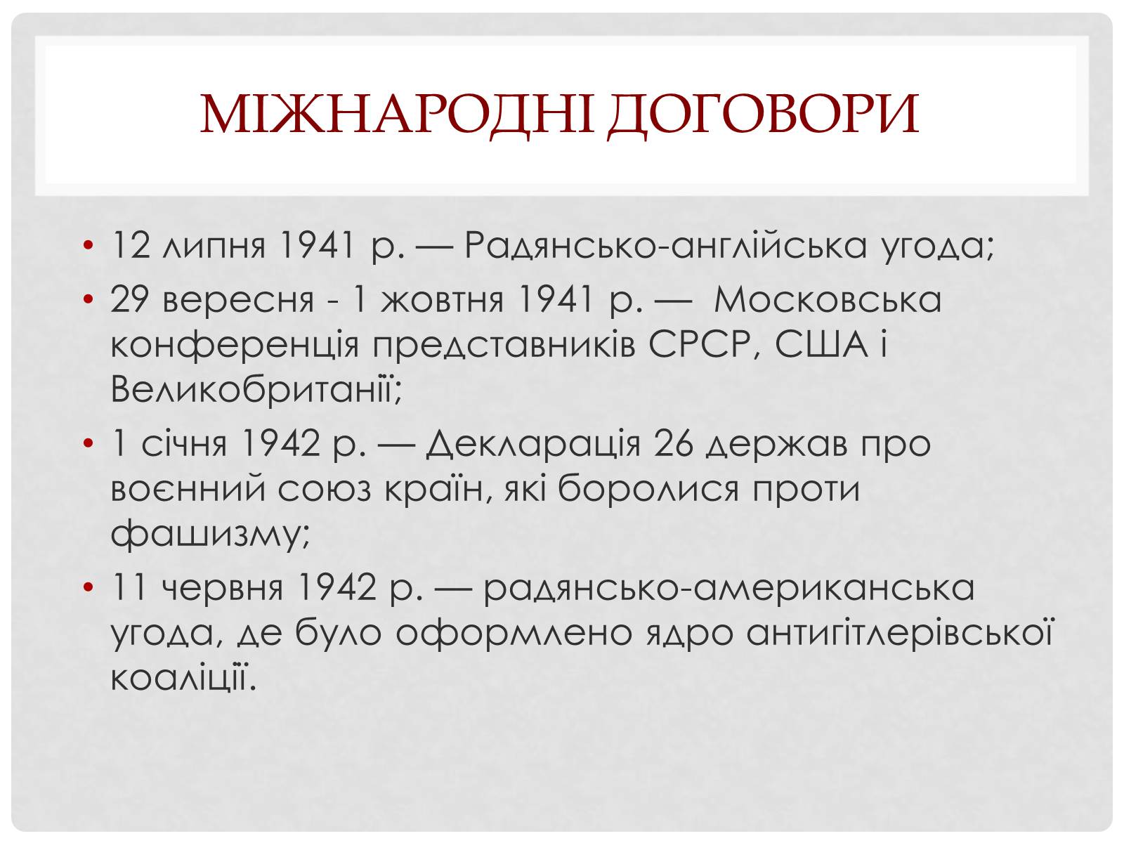 Презентація на тему «Велика Вітчизняна війна» (варіант 1) - Слайд #10