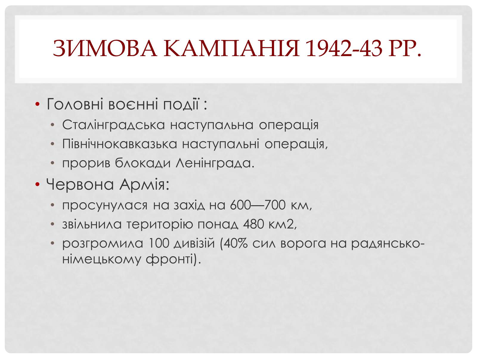 Презентація на тему «Велика Вітчизняна війна» (варіант 1) - Слайд #11