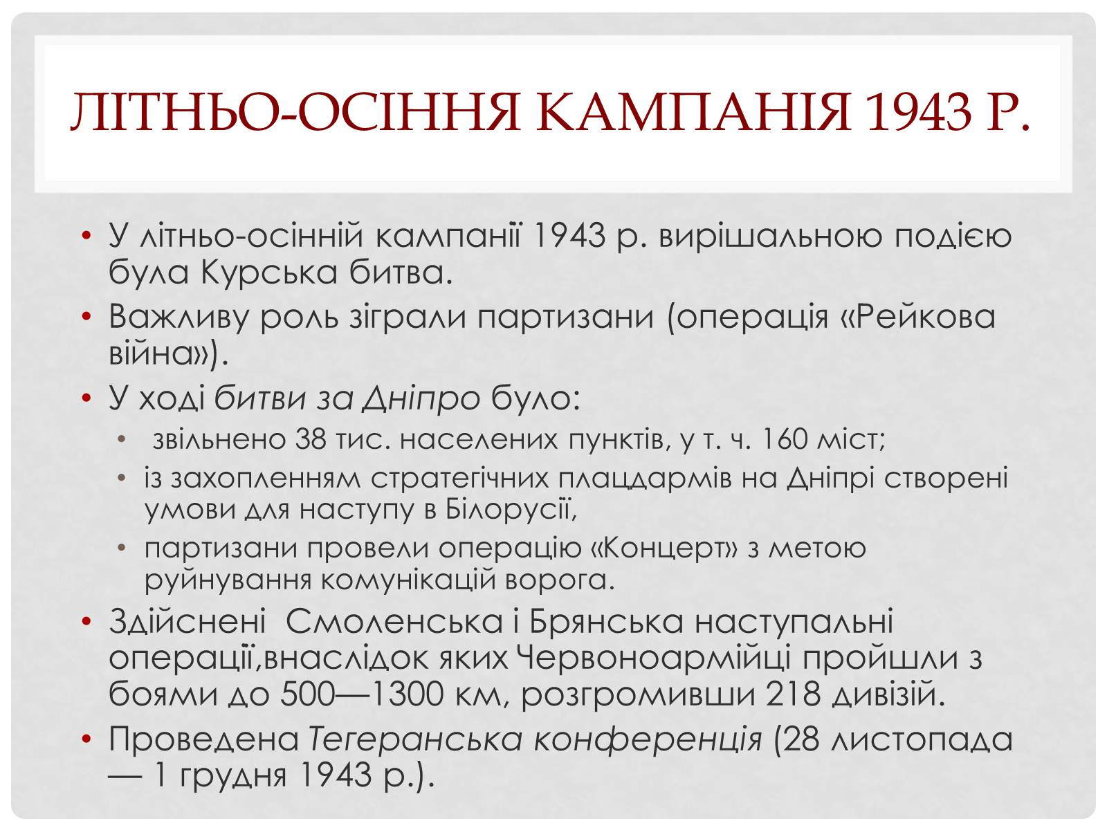 Презентація на тему «Велика Вітчизняна війна» (варіант 1) - Слайд #12