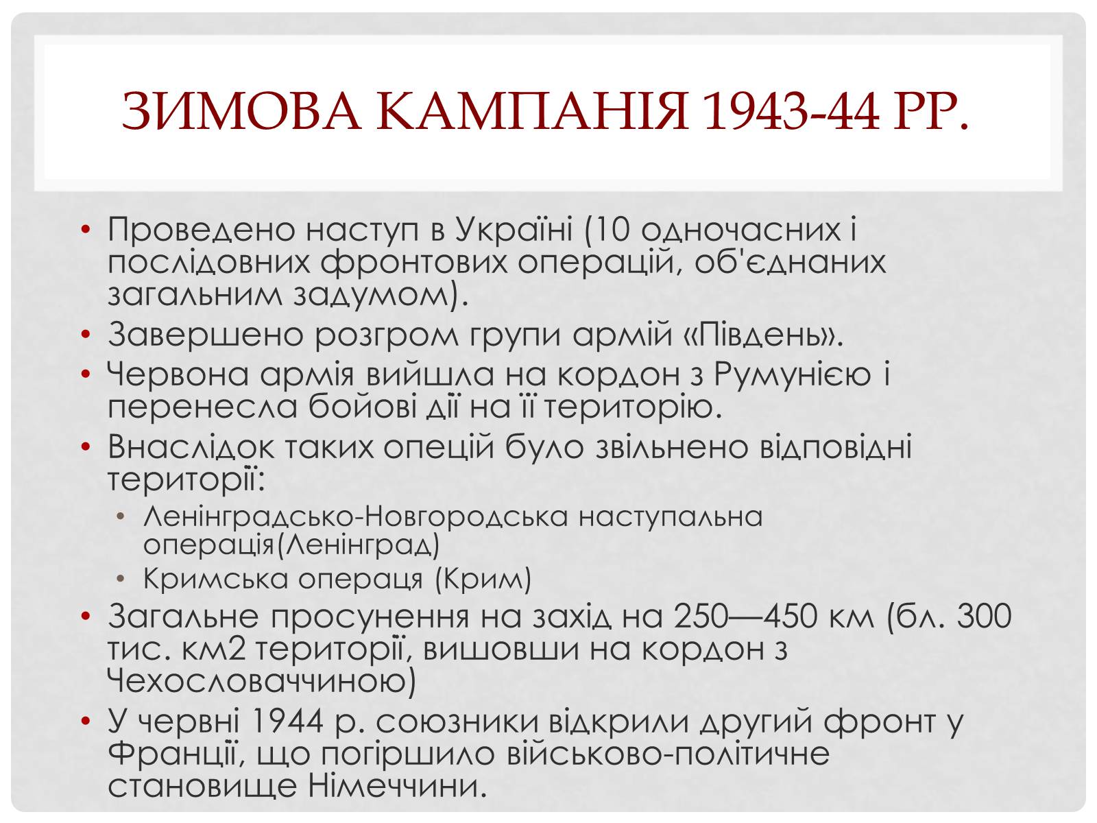 Презентація на тему «Велика Вітчизняна війна» (варіант 1) - Слайд #13