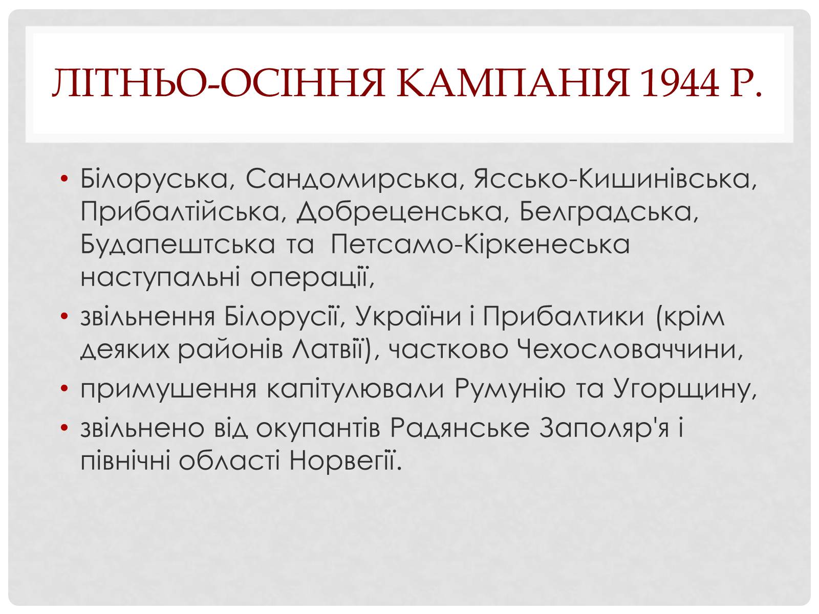 Презентація на тему «Велика Вітчизняна війна» (варіант 1) - Слайд #14