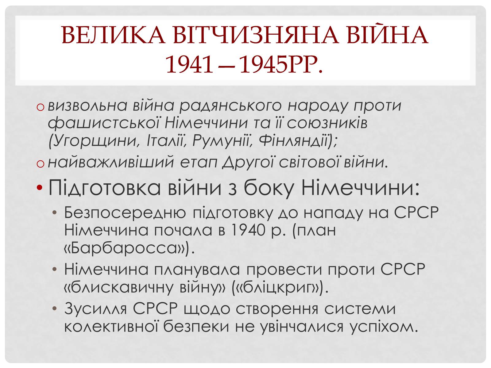 Презентація на тему «Велика Вітчизняна війна» (варіант 1) - Слайд #2