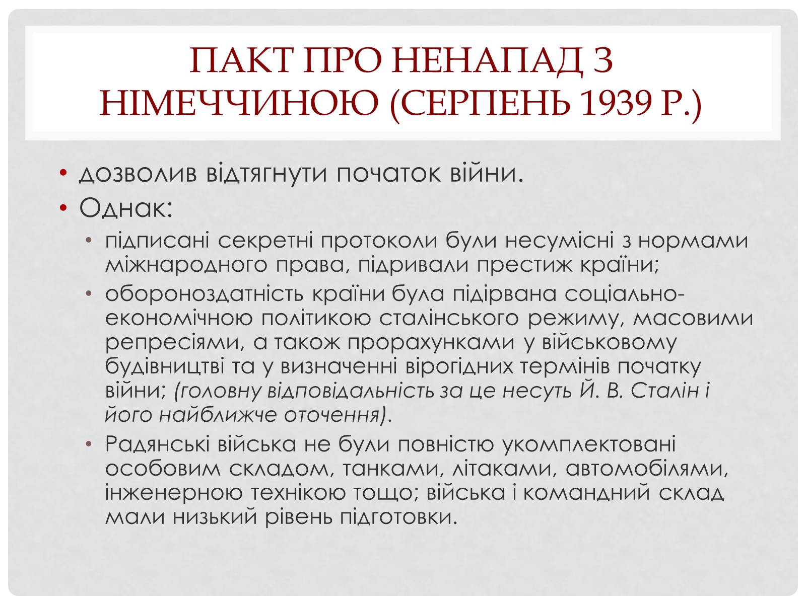 Презентація на тему «Велика Вітчизняна війна» (варіант 1) - Слайд #3