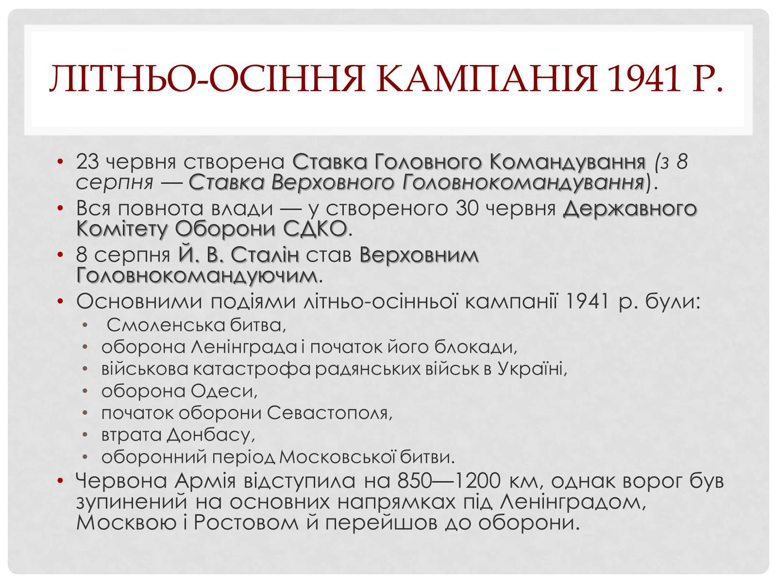 Презентація на тему «Велика Вітчизняна війна» (варіант 1) - Слайд #6