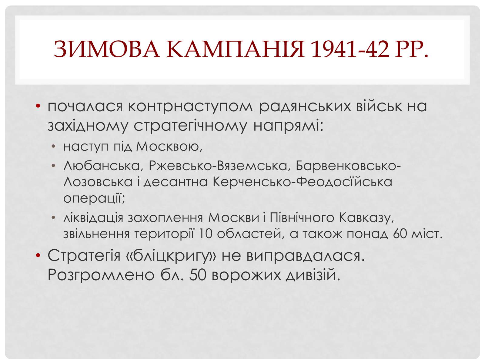 Презентація на тему «Велика Вітчизняна війна» (варіант 1) - Слайд #7