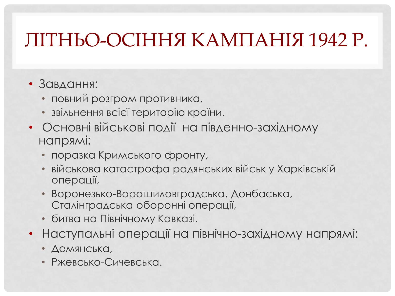 Презентація на тему «Велика Вітчизняна війна» (варіант 1) - Слайд #8