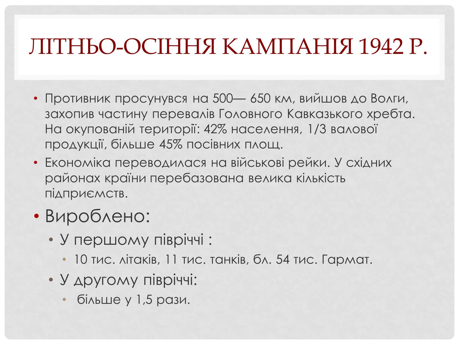 Презентація на тему «Велика Вітчизняна війна» (варіант 1) - Слайд #9