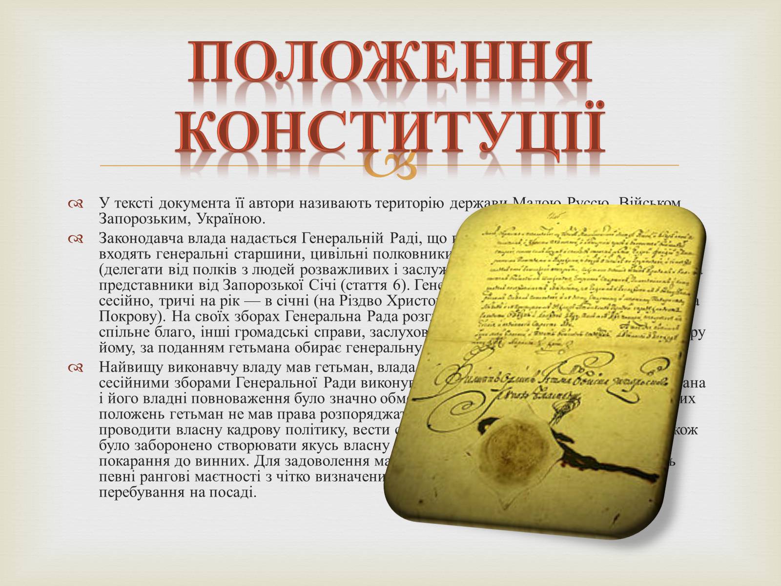 Презентація на тему «Україна в подіях північної війни» - Слайд #12