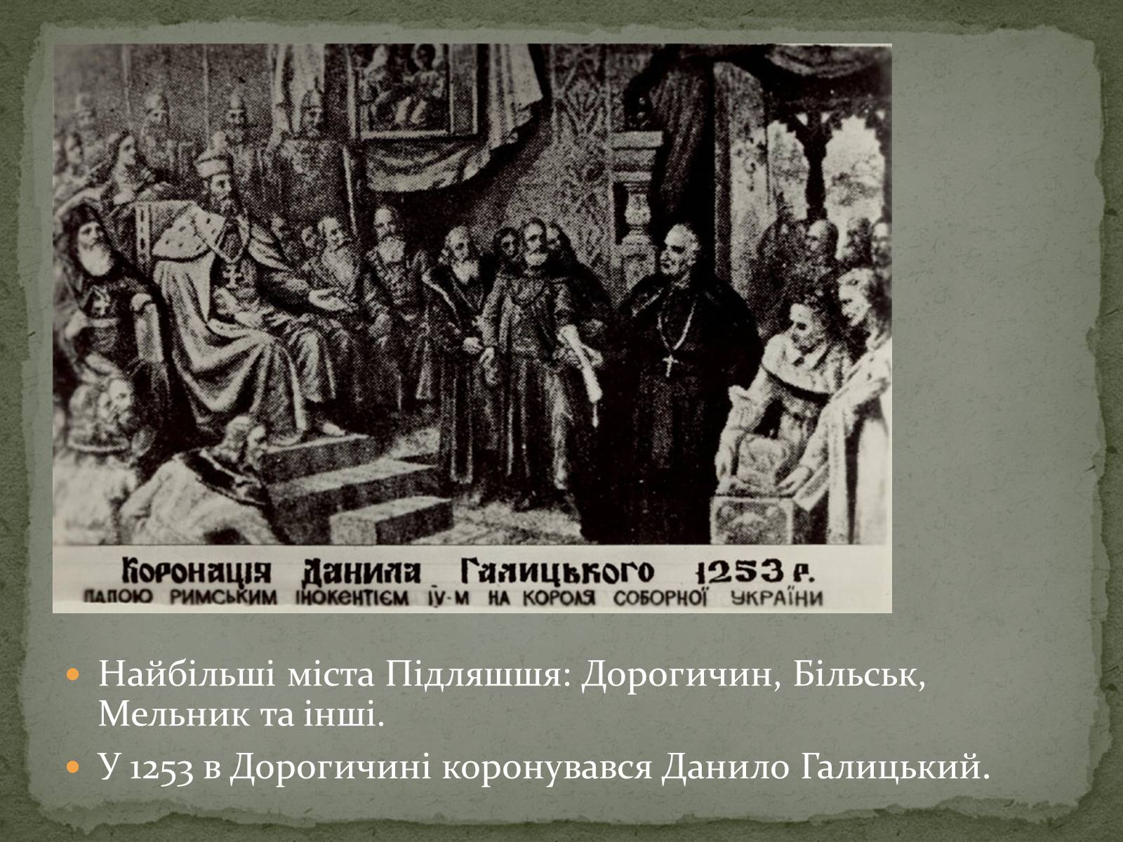 Презентація на тему «Історичні землі України» - Слайд #10