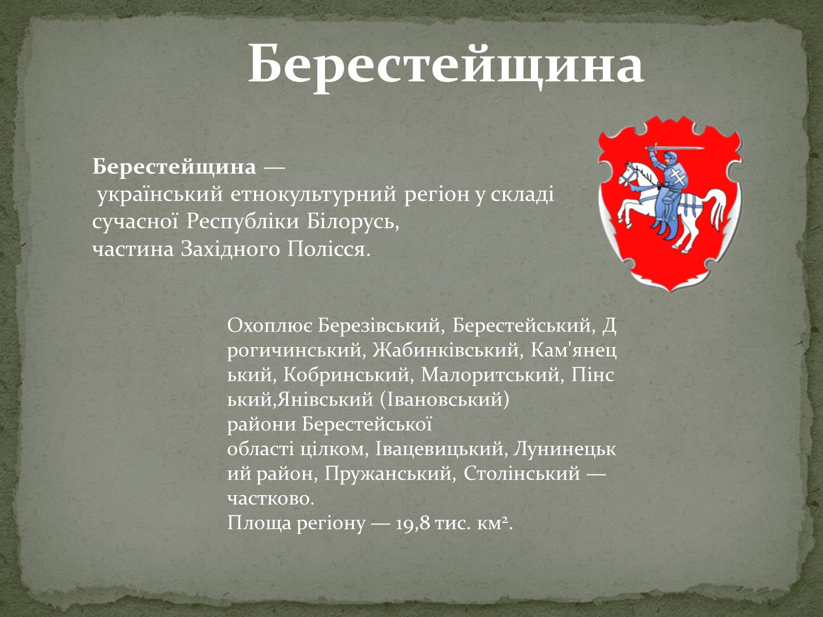 Презентація на тему «Історичні землі України» - Слайд #19