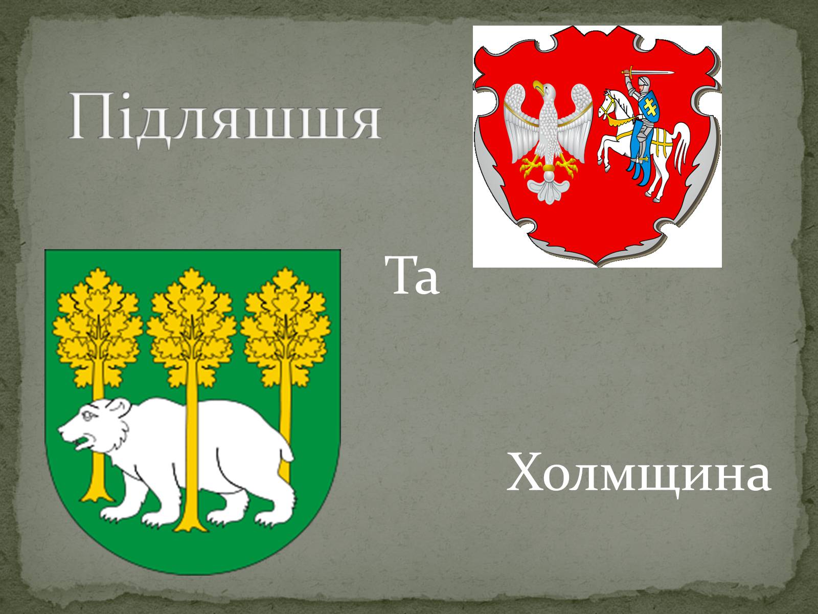 Презентація на тему «Історичні землі України» - Слайд #8