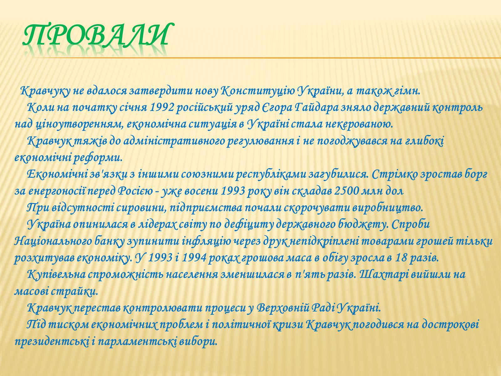 Презентація на тему «Кравчук Леонід Макарович» (варіант 1) - Слайд #10