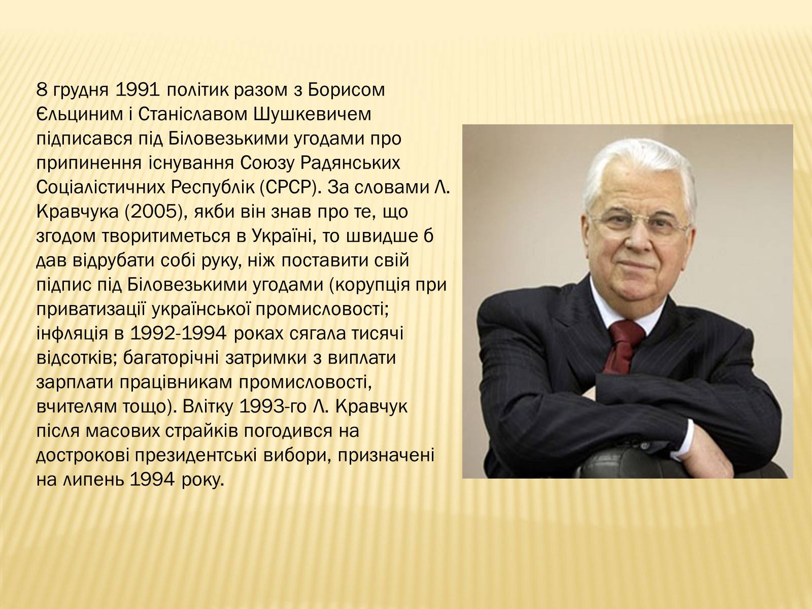 Презентація на тему «Кравчук Леонід Макарович» (варіант 1) - Слайд #8