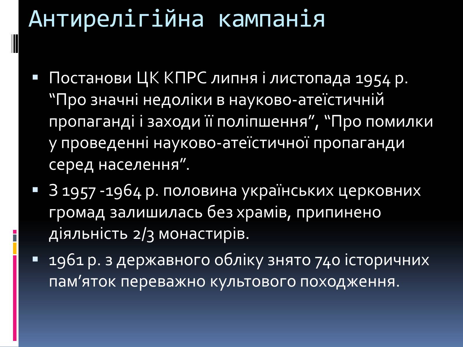 Презентація на тему «Україна в умовах десталінізації» (варіант 2) - Слайд #11