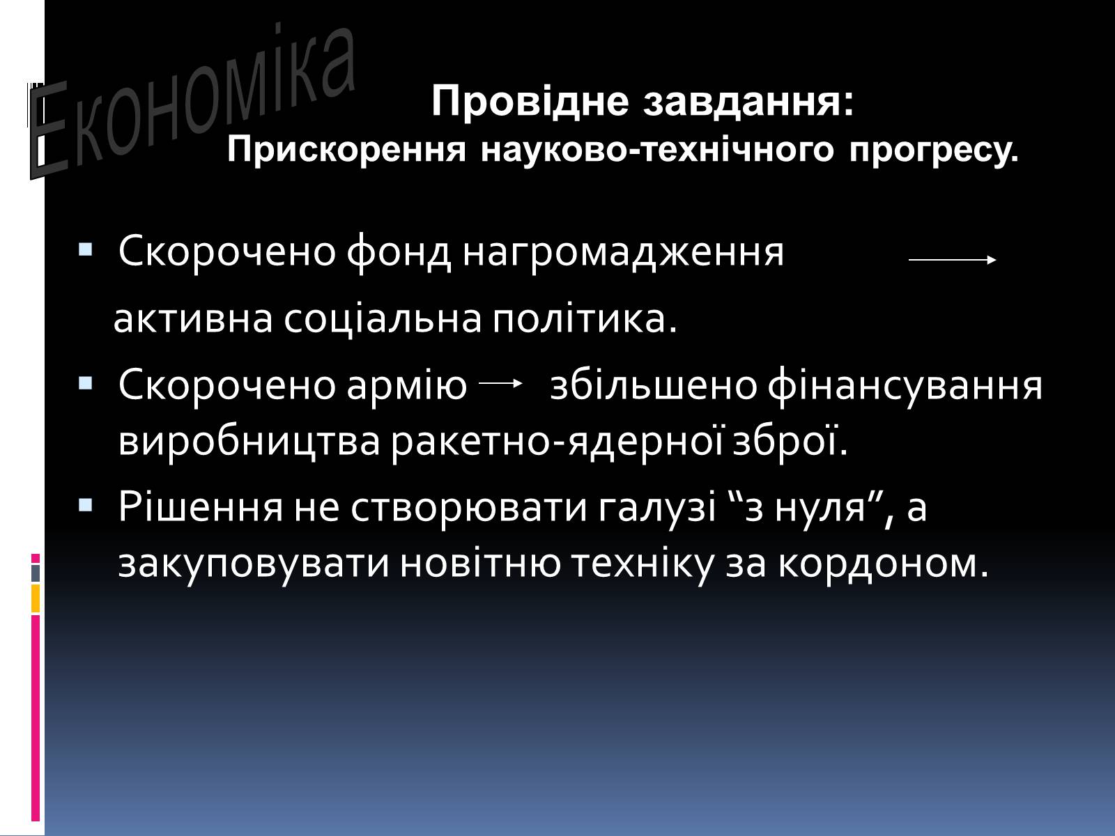 Презентація на тему «Україна в умовах десталінізації» (варіант 2) - Слайд #12