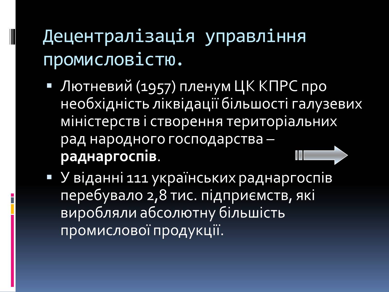 Презентація на тему «Україна в умовах десталінізації» (варіант 2) - Слайд #13