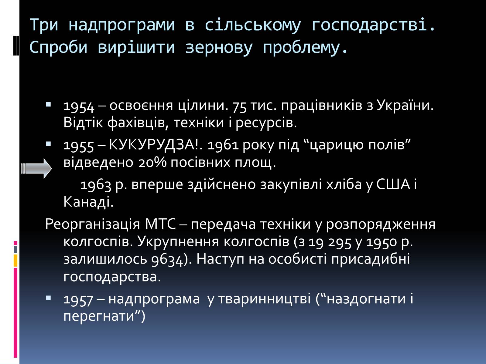 Презентація на тему «Україна в умовах десталінізації» (варіант 2) - Слайд #14