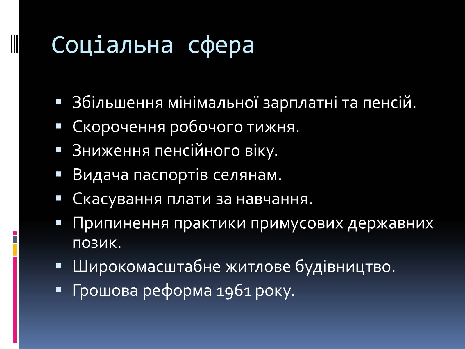 Презентація на тему «Україна в умовах десталінізації» (варіант 2) - Слайд #15