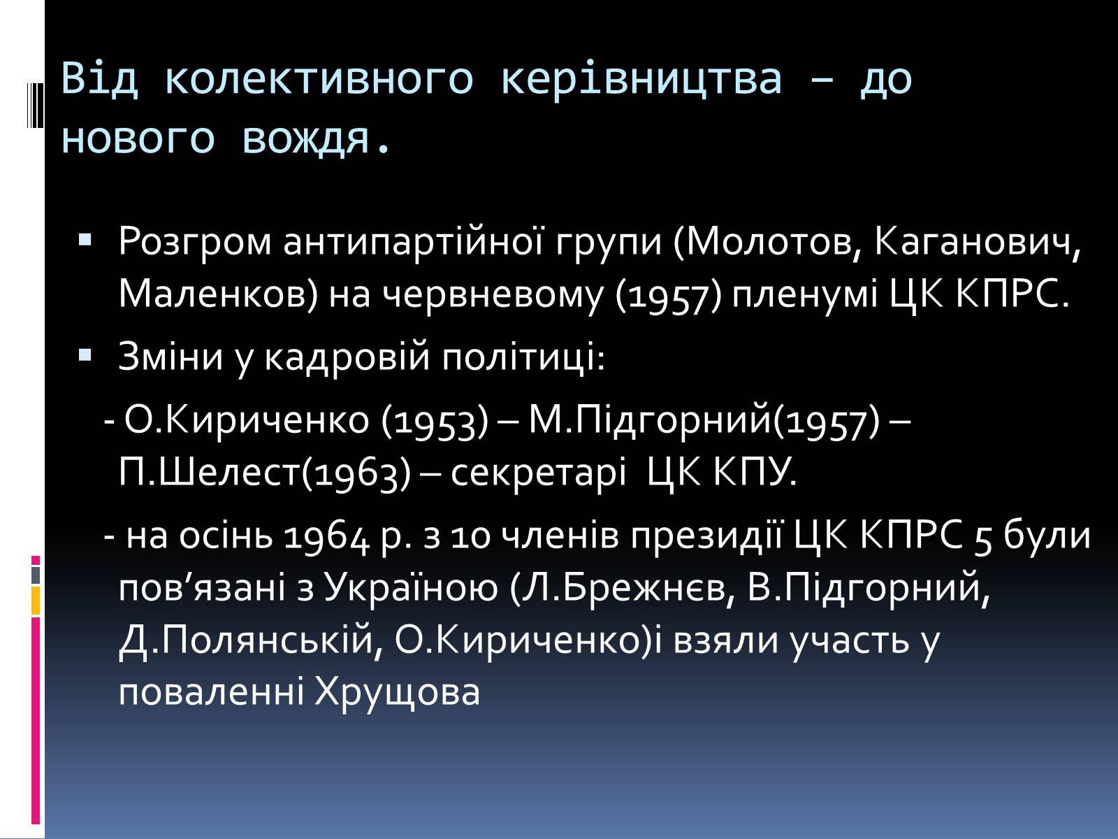Презентація на тему «Україна в умовах десталінізації» (варіант 2) - Слайд #8