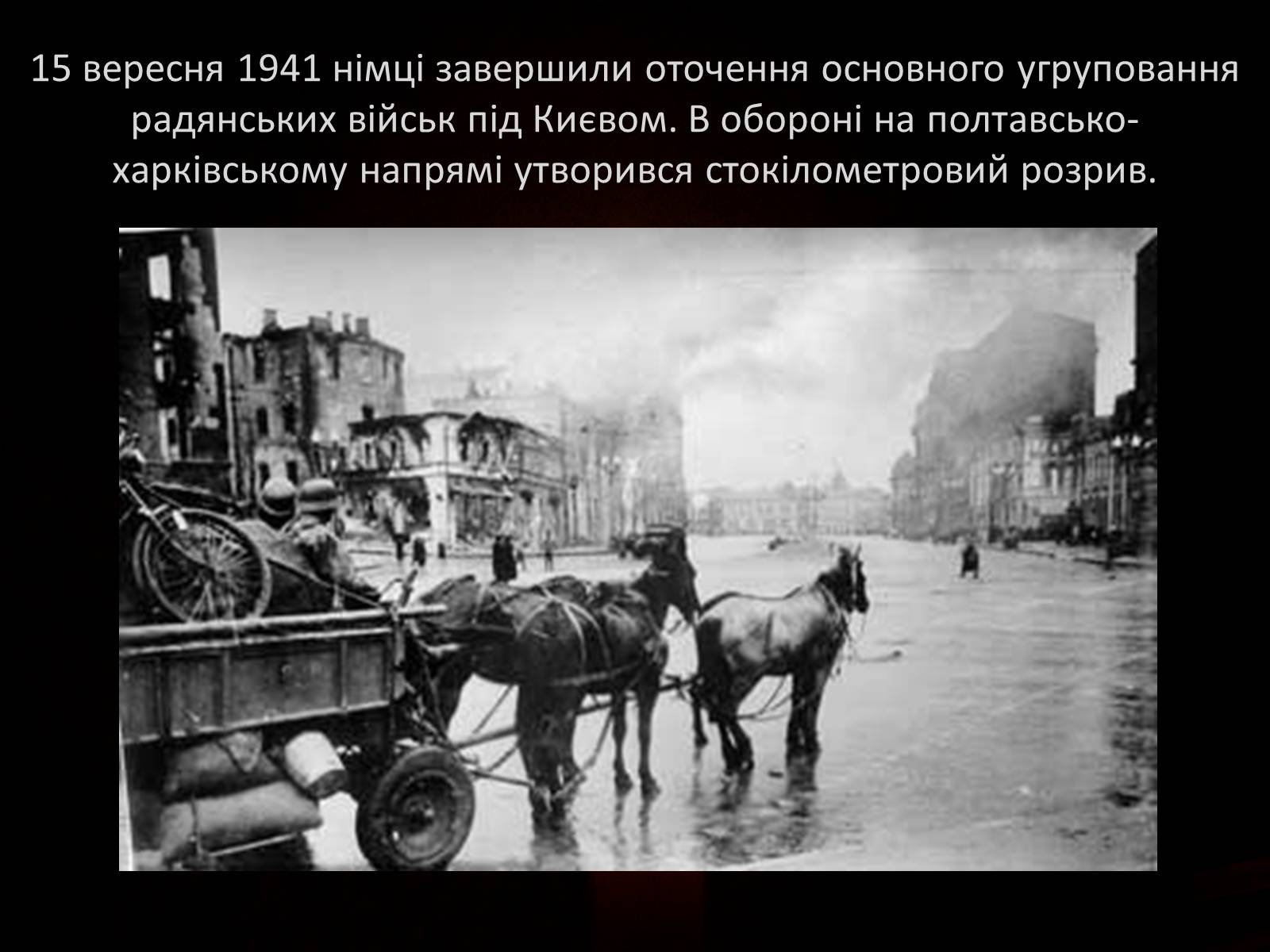 Презентація на тему «70-річчя визволення Харківщини від фашистських загарбників» - Слайд #10