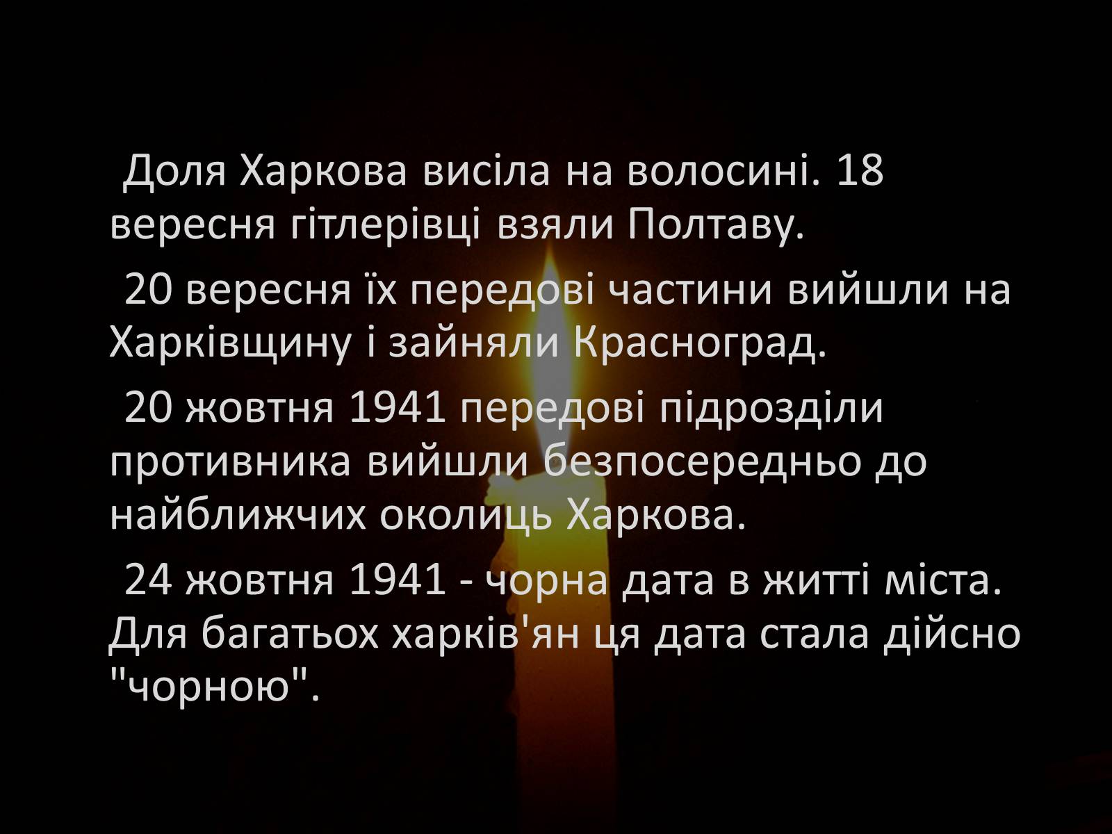 Презентація на тему «70-річчя визволення Харківщини від фашистських загарбників» - Слайд #11