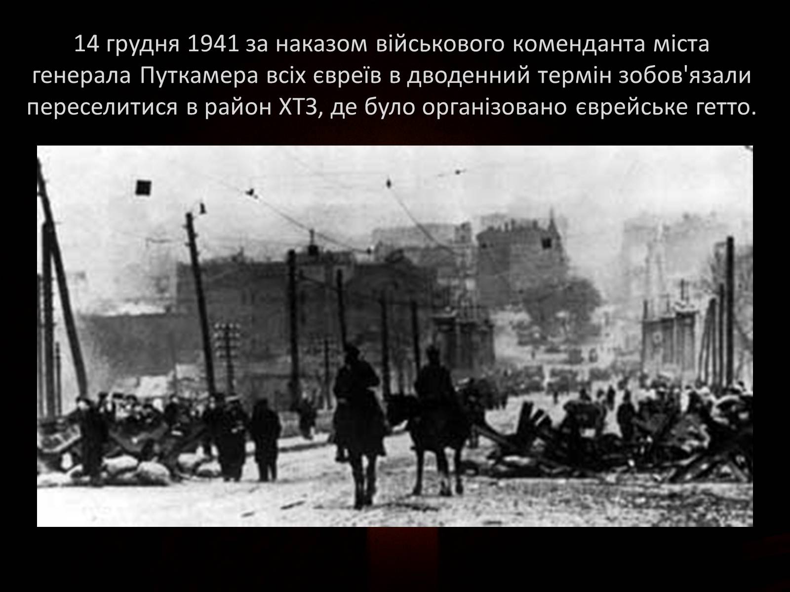 Презентація на тему «70-річчя визволення Харківщини від фашистських загарбників» - Слайд #12