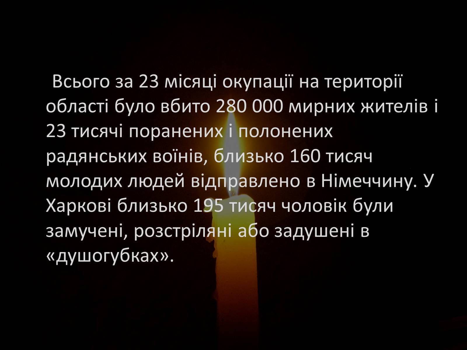 Презентація на тему «70-річчя визволення Харківщини від фашистських загарбників» - Слайд #13