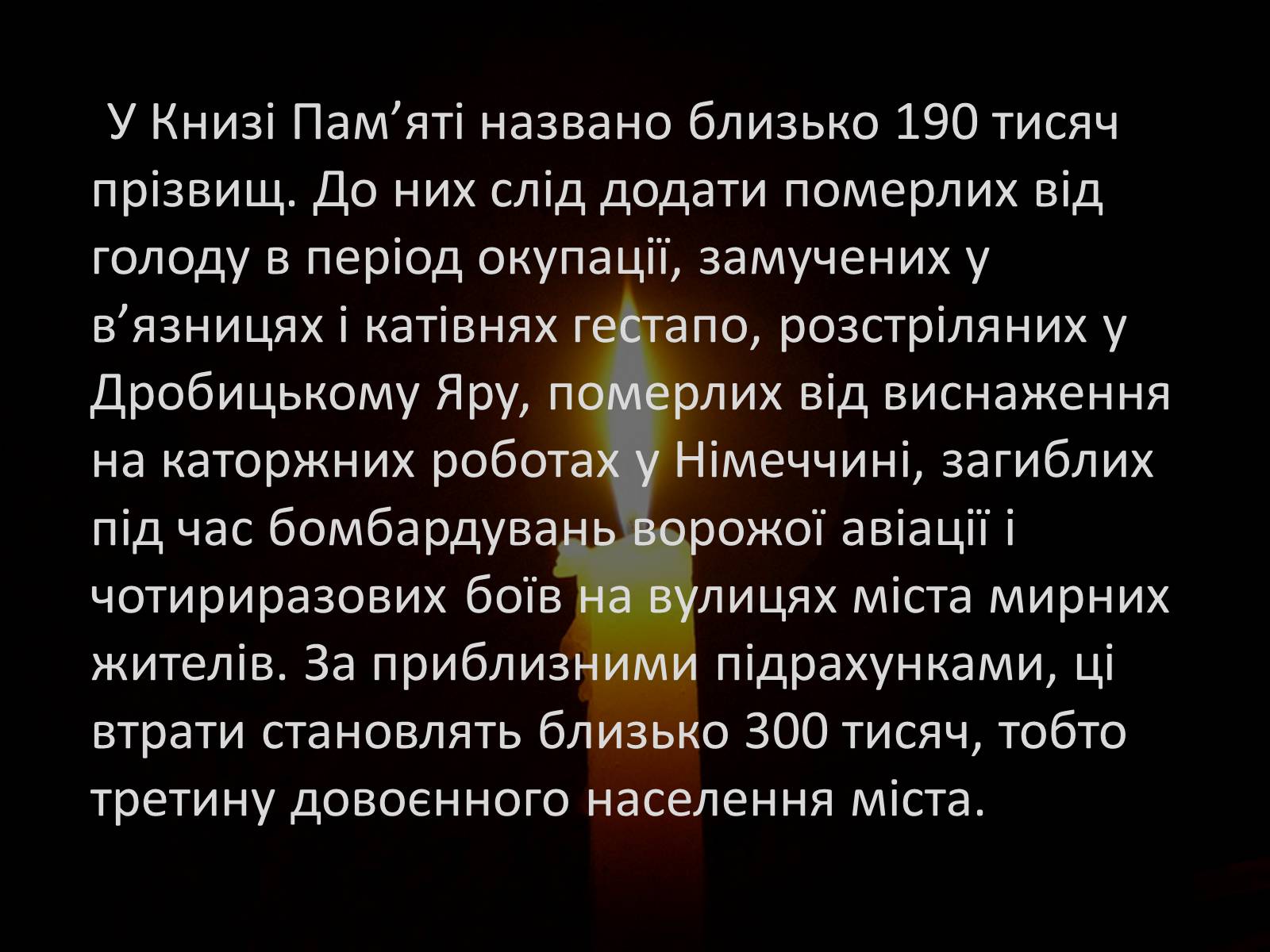 Презентація на тему «70-річчя визволення Харківщини від фашистських загарбників» - Слайд #17