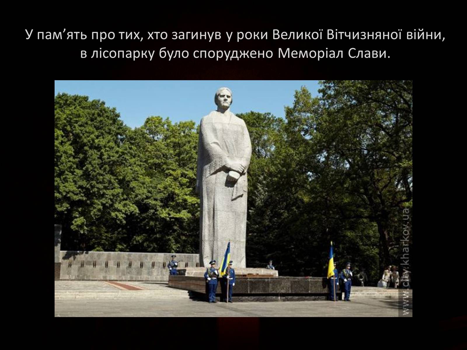 Презентація на тему «70-річчя визволення Харківщини від фашистських загарбників» - Слайд #18