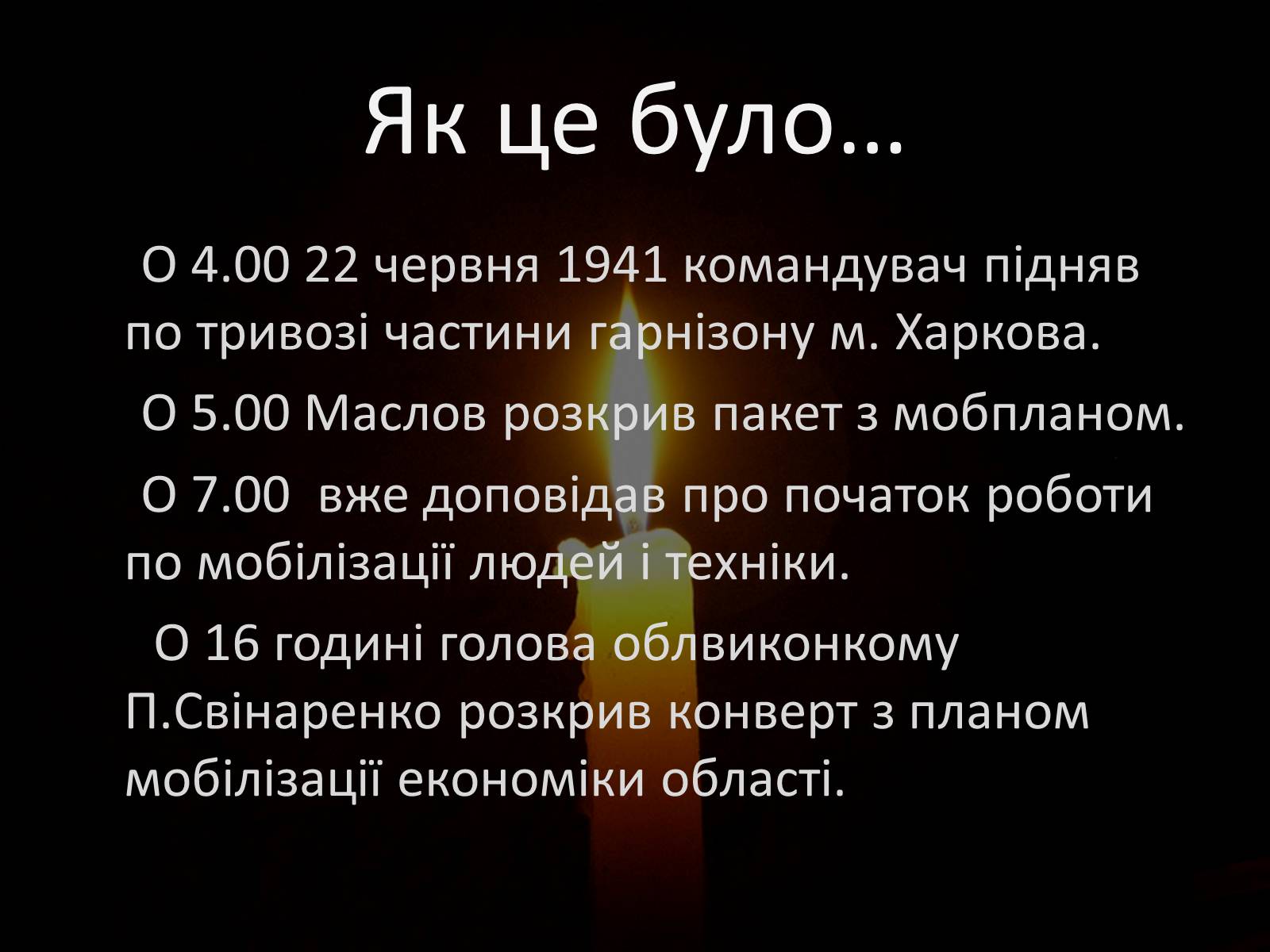 Презентація на тему «70-річчя визволення Харківщини від фашистських загарбників» - Слайд #3