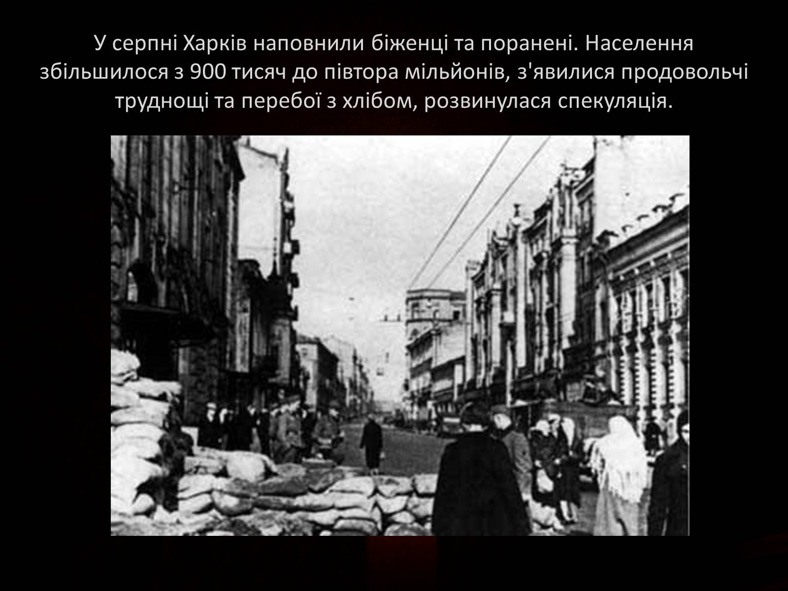 Презентація на тему «70-річчя визволення Харківщини від фашистських загарбників» - Слайд #4