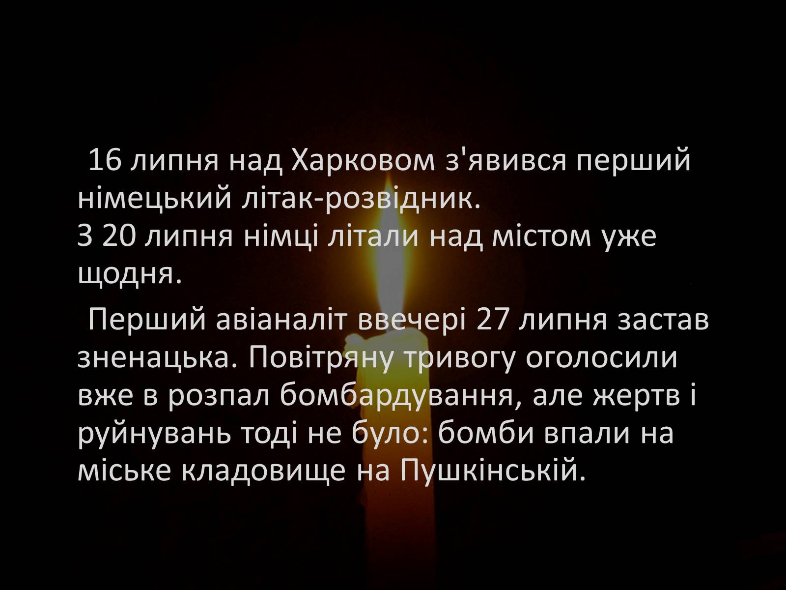 Презентація на тему «70-річчя визволення Харківщини від фашистських загарбників» - Слайд #5