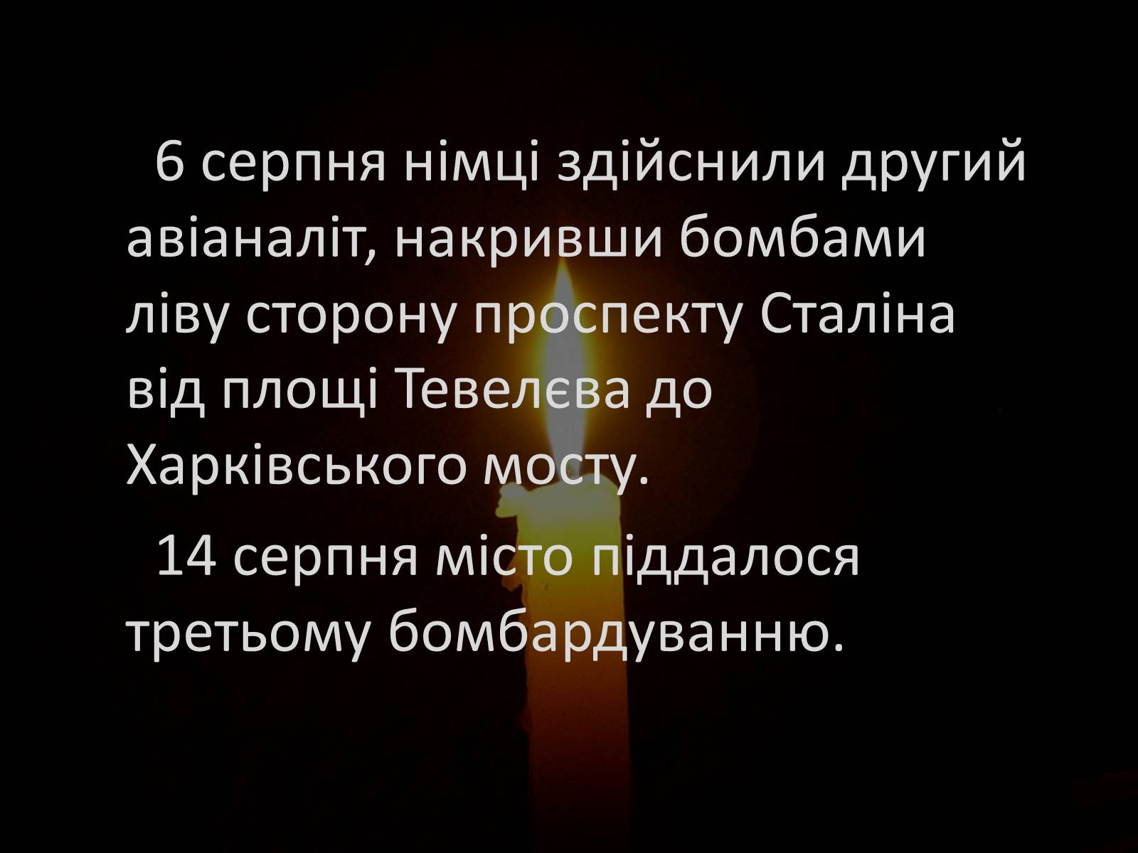 Презентація на тему «70-річчя визволення Харківщини від фашистських загарбників» - Слайд #7