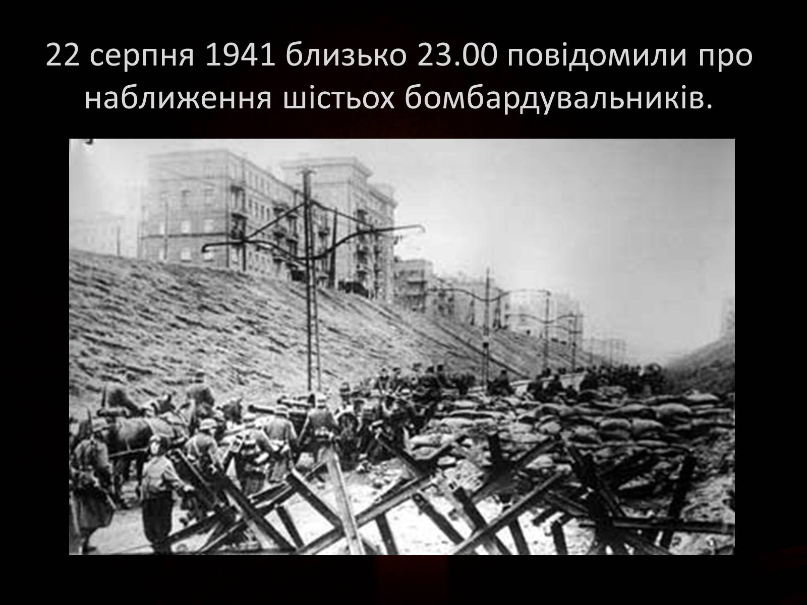 Презентація на тему «70-річчя визволення Харківщини від фашистських загарбників» - Слайд #8