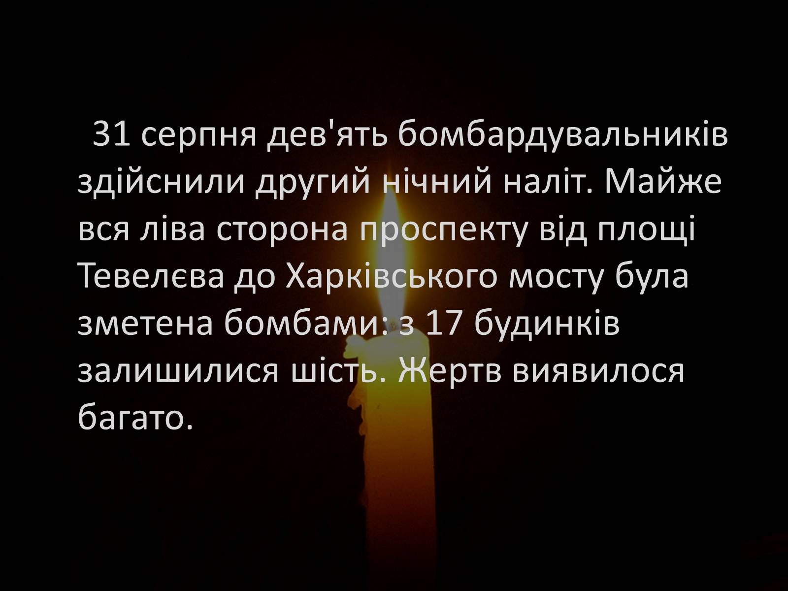 Презентація на тему «70-річчя визволення Харківщини від фашистських загарбників» - Слайд #9