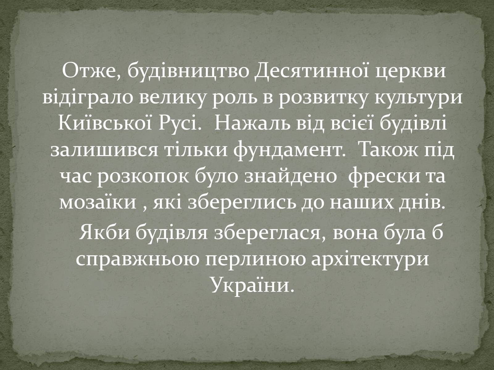 Презентація на тему «Десятинна церква» (варіант 1) - Слайд #9