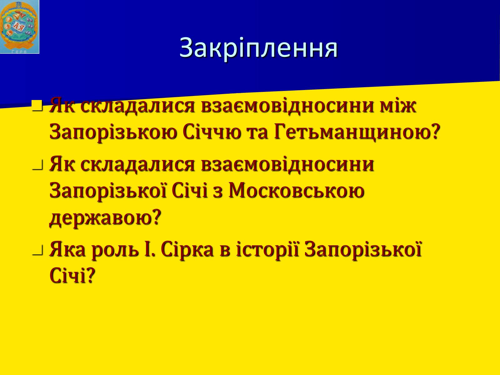 Презентація на тему «Запорізька січ» (варіант 2) - Слайд #14