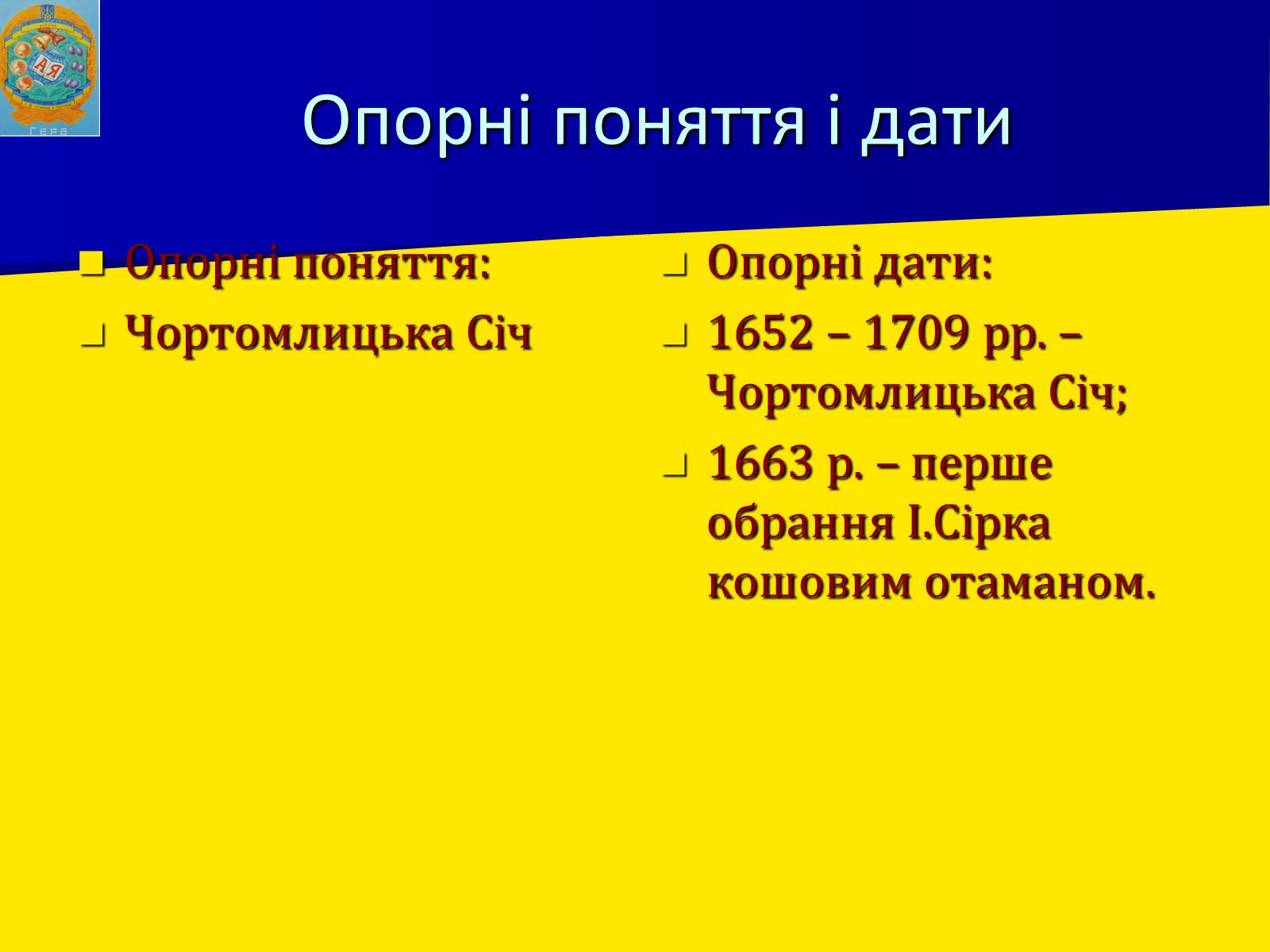 Презентація на тему «Запорізька січ» (варіант 2) - Слайд #4