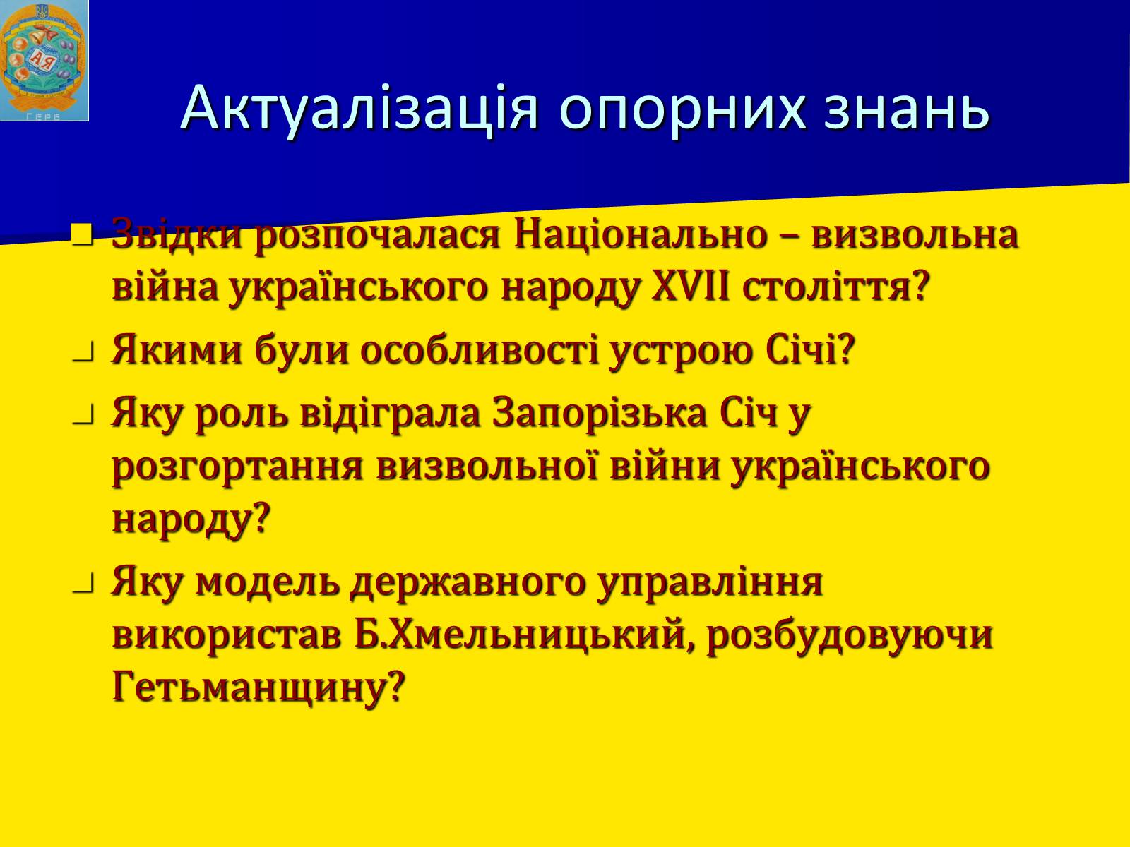 Презентація на тему «Запорізька січ» (варіант 2) - Слайд #5