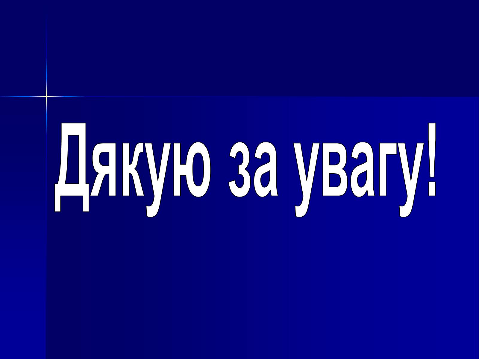 Презентація на тему «Партизанський рух на Хмельниччині» - Слайд #9