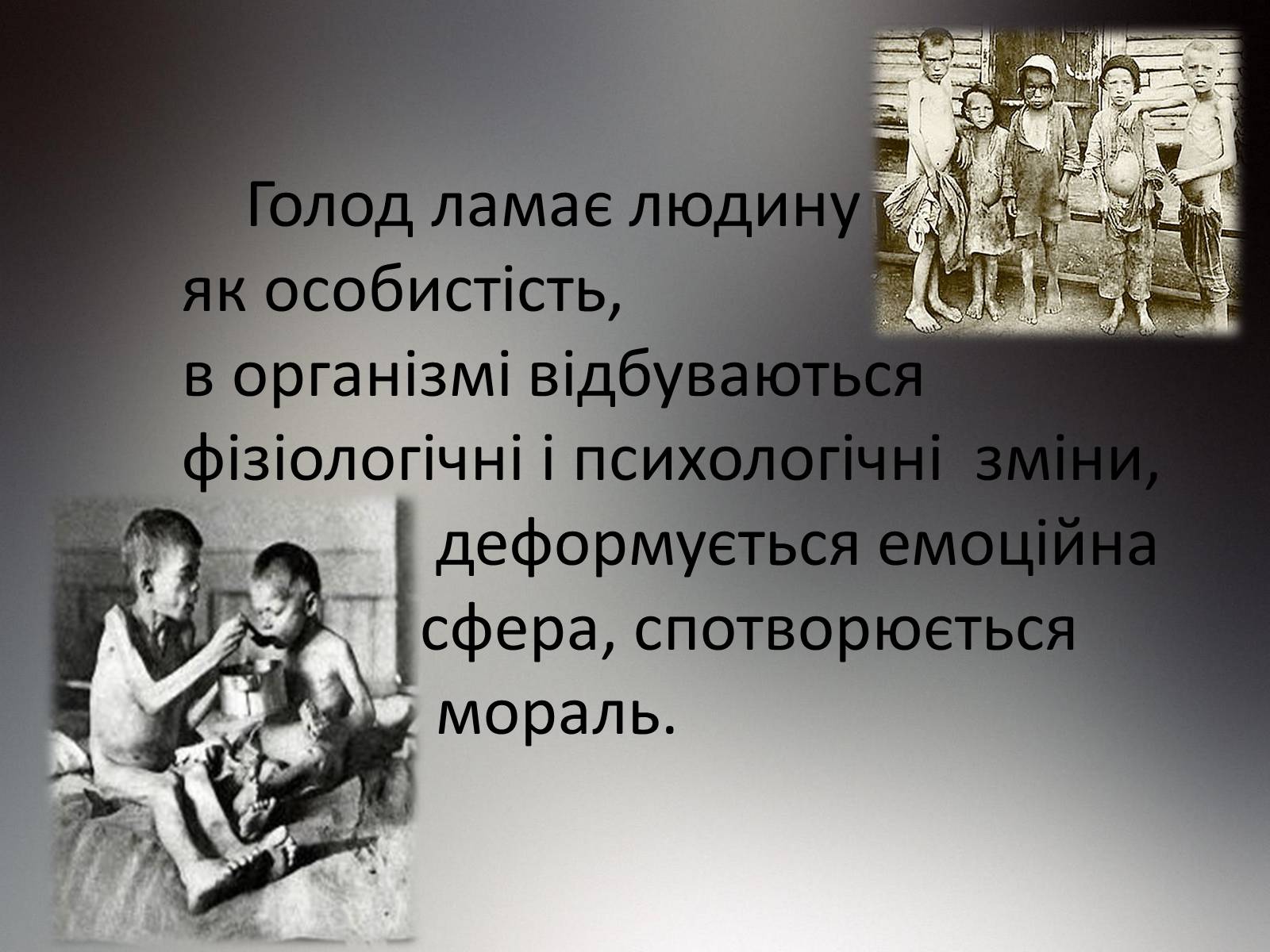 Презентація на тему «Голодомор» (варіант 14) - Слайд #12