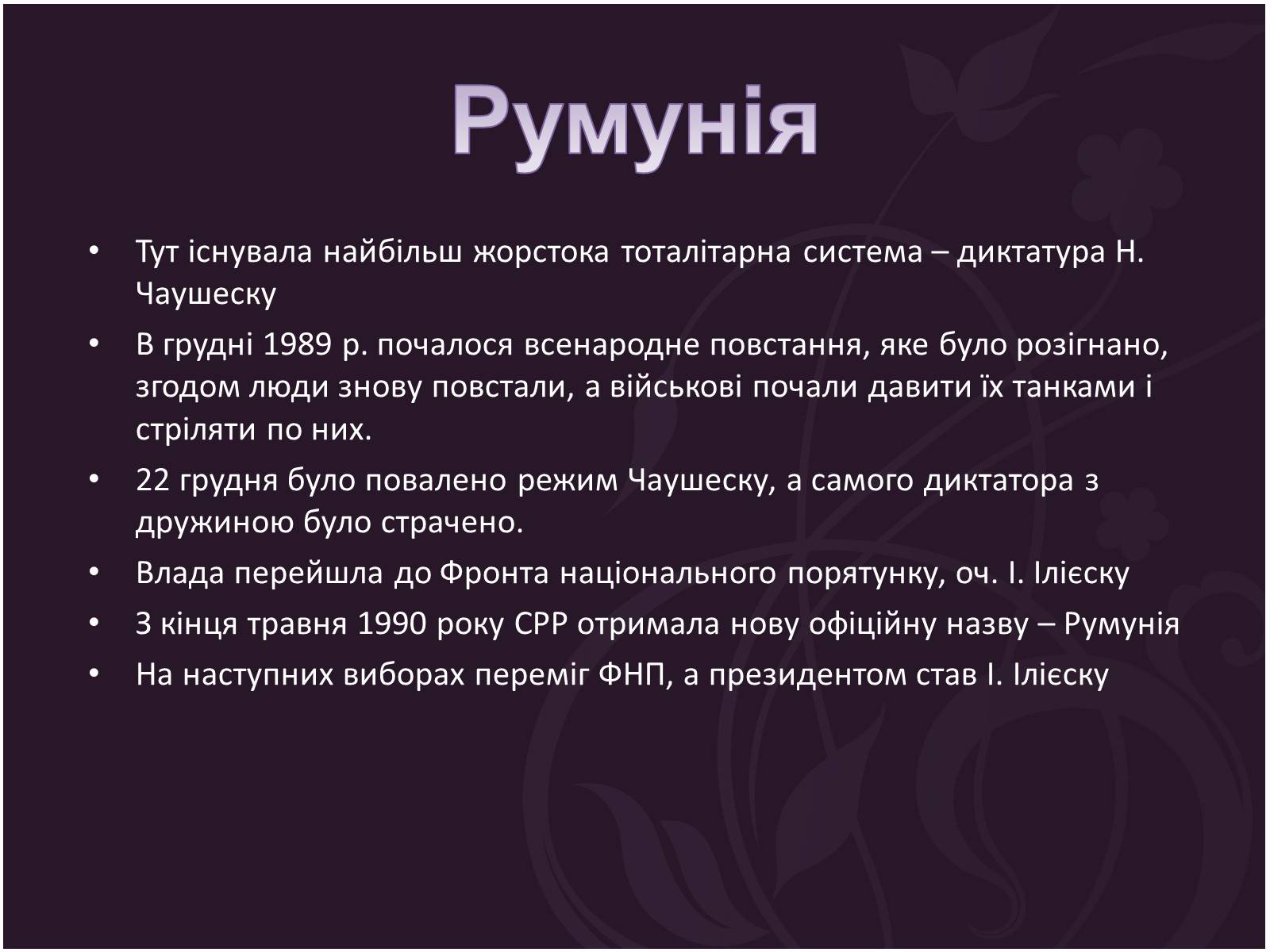 Презентація на тему «Трансформації посткомуністичного суспільства» - Слайд #10