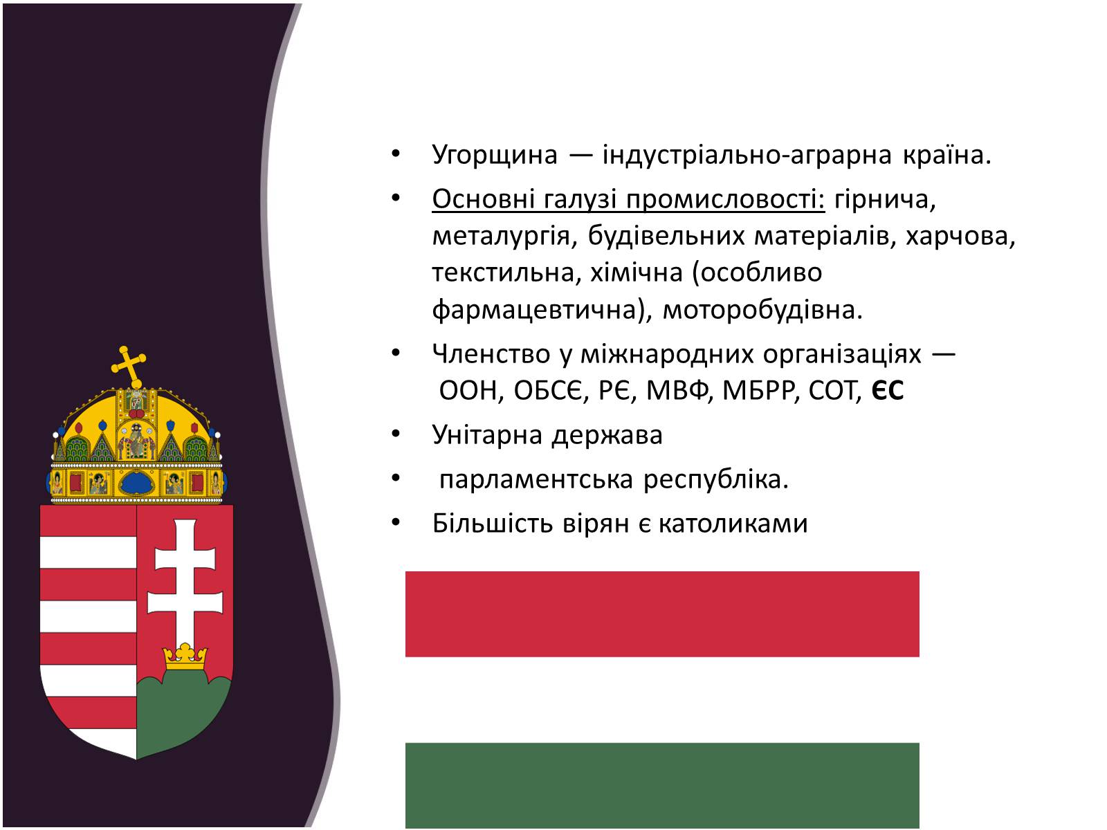 Презентація на тему «Трансформації посткомуністичного суспільства» - Слайд #13