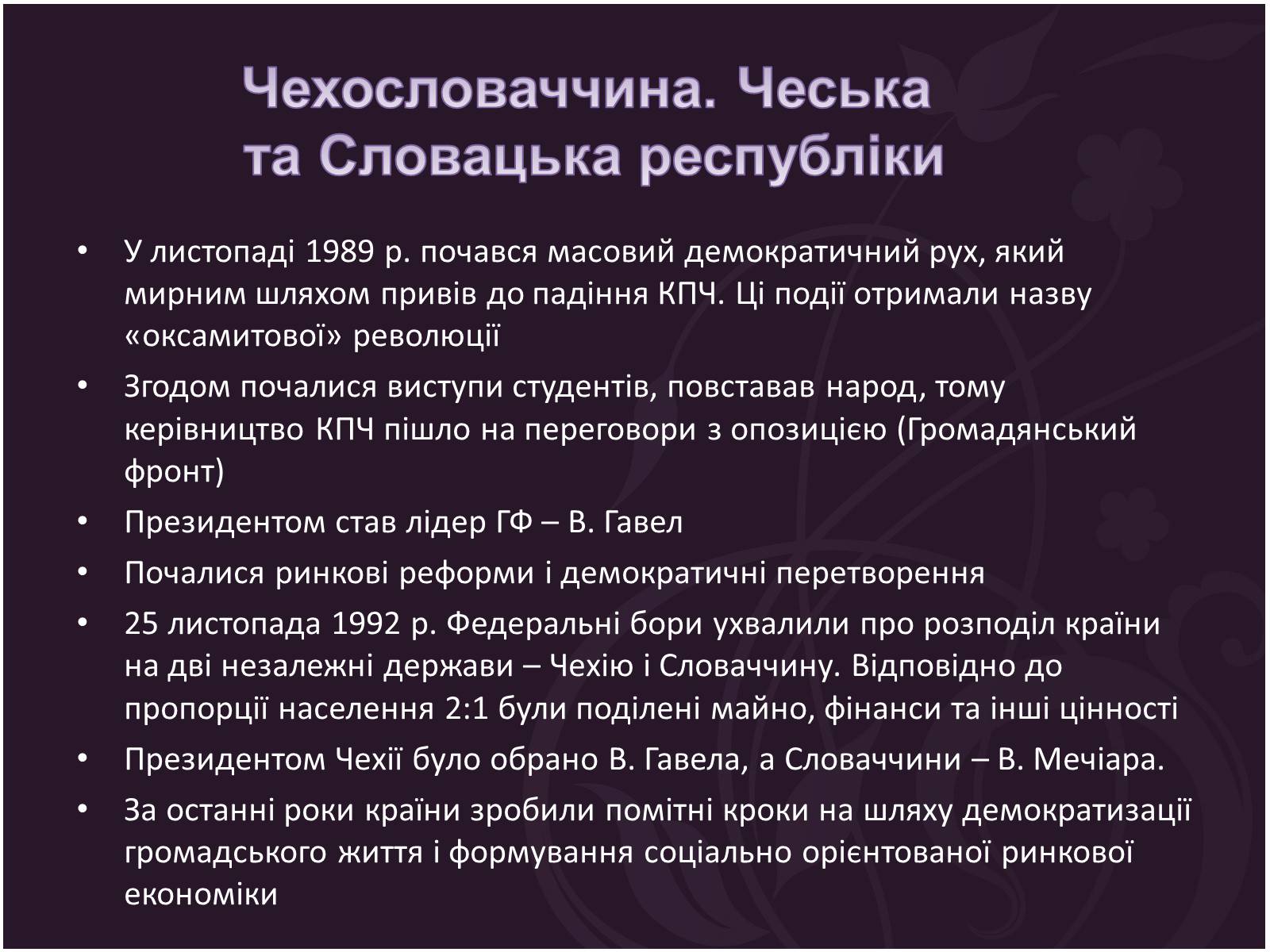 Презентація на тему «Трансформації посткомуністичного суспільства» - Слайд #14