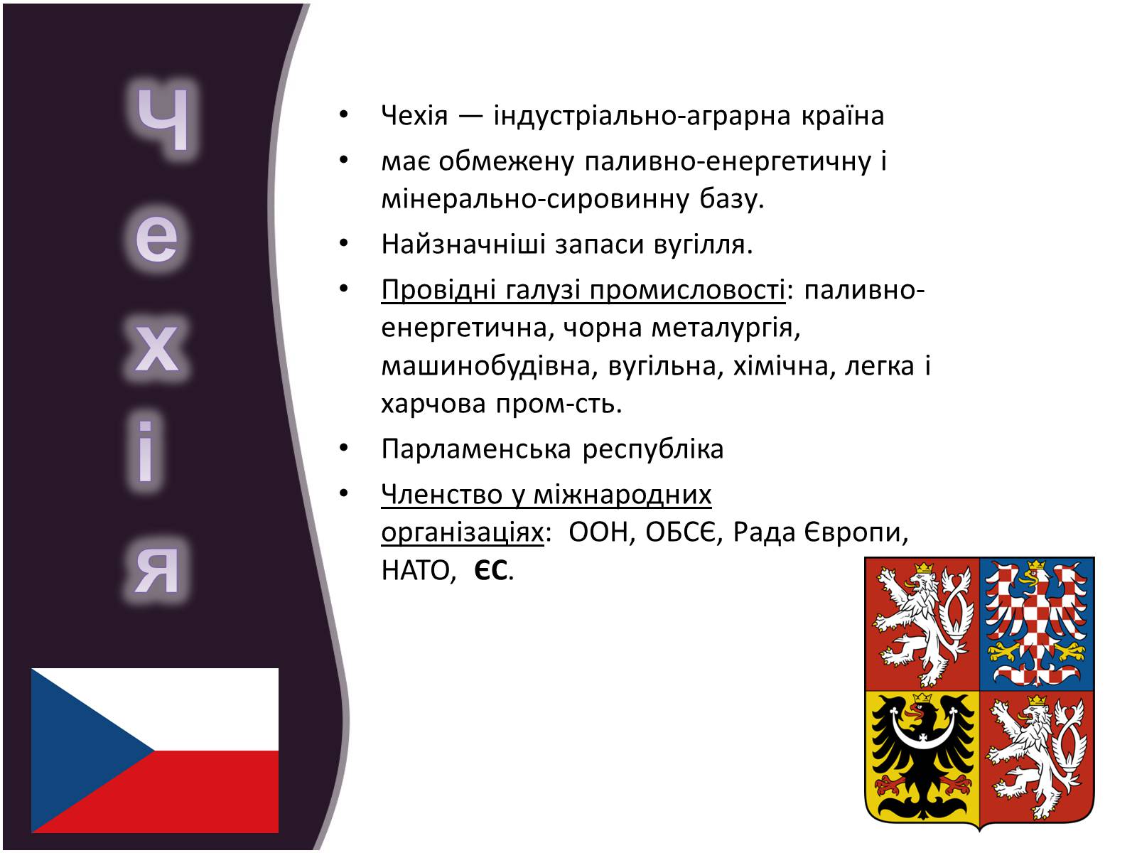 Презентація на тему «Трансформації посткомуністичного суспільства» - Слайд #15