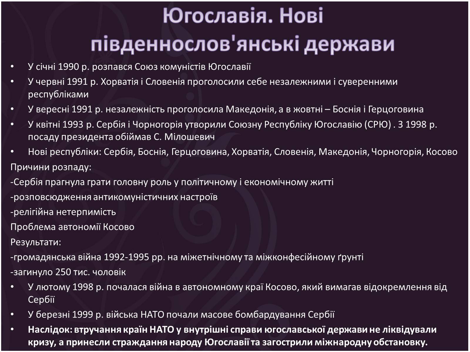 Презентація на тему «Трансформації посткомуністичного суспільства» - Слайд #17